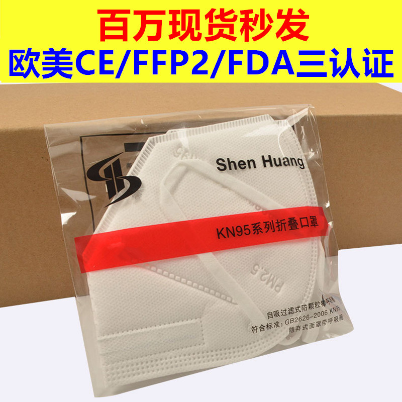 一次性现货KN95民用防护口罩出口kn95面罩防飞溅飞沫流感厂家批发
