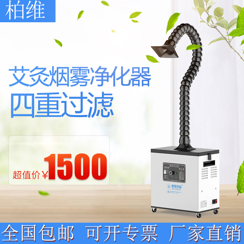 柏维艾灸烟雾净化器家用排烟系统抽烟焊锡移动抽烟机除烟仪过滤器