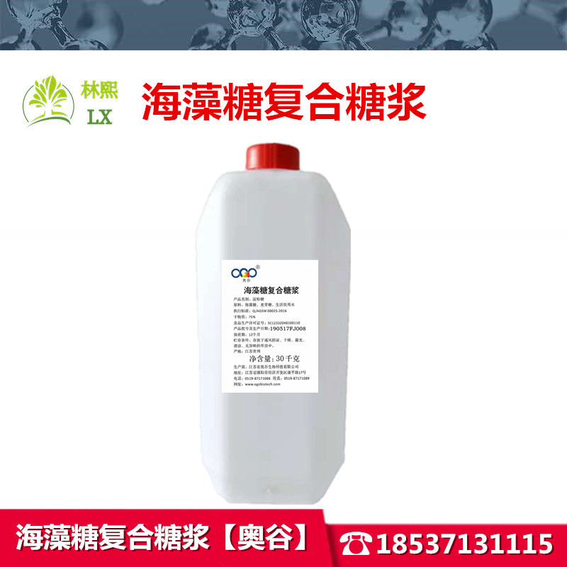奥谷海藻糖浆 海藻糖 食品级海藻糖 食用海藻糖烘焙甜味剂原料