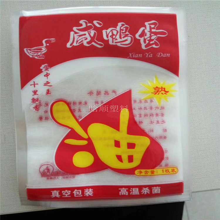 真空海鸭蛋包装袋 耐高温皮蛋卤蛋真空袋