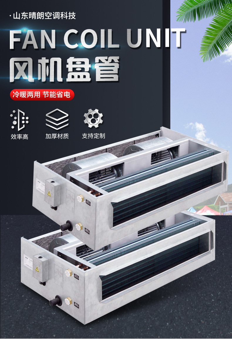 风机盘管详情_01