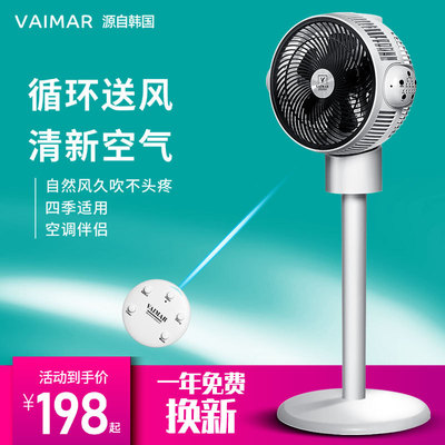 韩国VAIMAR空气循环扇家用落地电风扇静音台式办公室摇头涡轮对流|ms