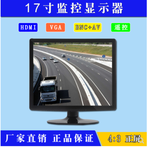 17寸液晶监视器 17寸监控显示器 17寸监控显示器 BNC接口监视器