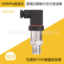 超强过载能力200MPa超高压应用 SUP630系列溅射薄膜压力变送器