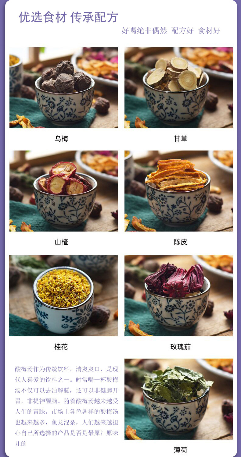 Old Beijing Suan Mei Tang Sour Plum Drink Tea Bags with Wumei Roselle Hawthorn Osmanthus 180g No-Brew Herbal Tea key features