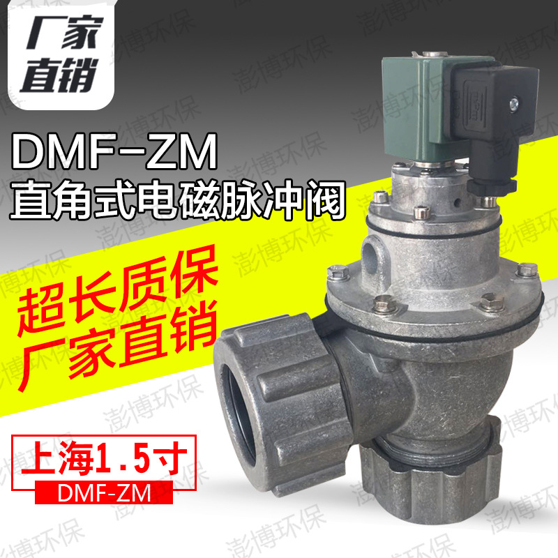 脉冲阀电磁脉冲阀直角脉冲阀速接脉冲阀大螺母脉冲阀DMF-ZM-40S