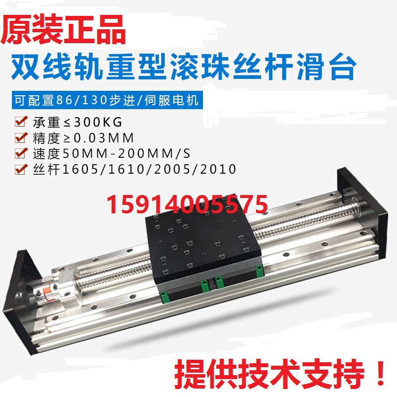86/110/130步进重型大负载滑台双线轨滚珠丝杠直线导轨模组工作台