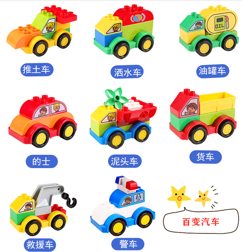 兼容乐高儿童大颗粒百变汽车总动员男女孩启蒙拼装3-6岁7-8-9积木
