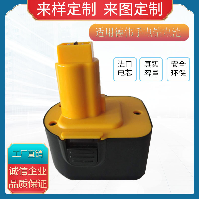 适用Dew德伟手电钻电池9.6v12v14.4v18v起子扳手DW9071/DC9096