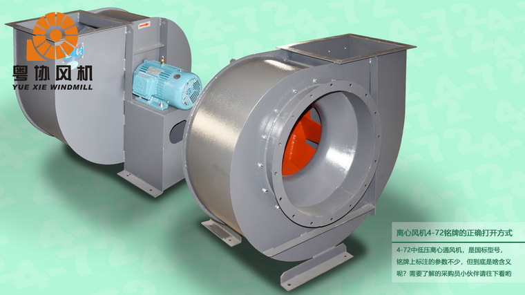 4-72离心风机 4-72离心风机
