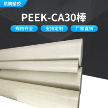 供应 德国盖尔PEEK-CA30棒 黑色导电PEEK棒 加纤聚醚醚酮材料棒