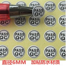 QC PASS质检合格贴纸绿色QC质检验标检测合格6mm贴纸每张100贴价