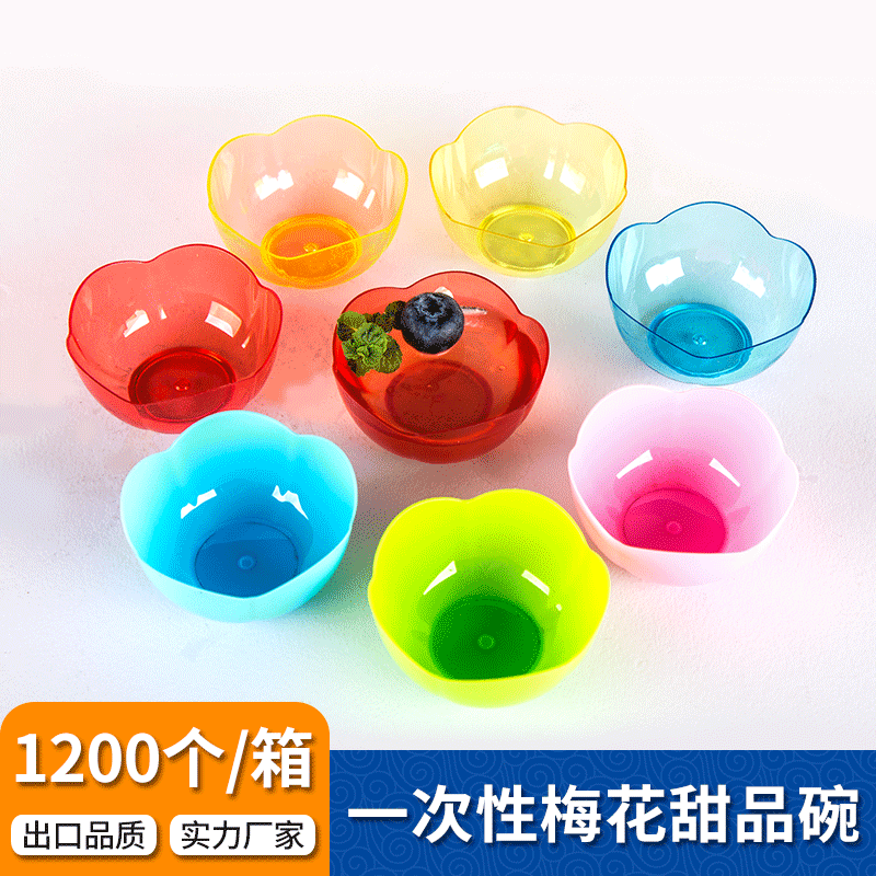 一次性塑料梅花甜品碗塑料彩色透明布丁碟雪糕碟零食碟果冻碗批发