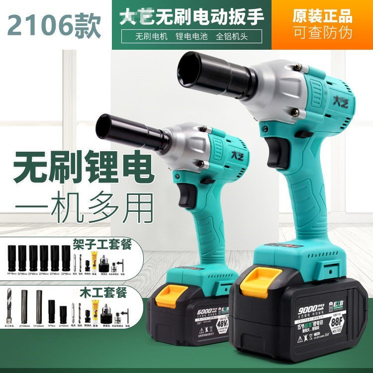 江苏大艺电动扳手2106原厂48/88V无刷裸机锂电架子工充电冲击扳手
