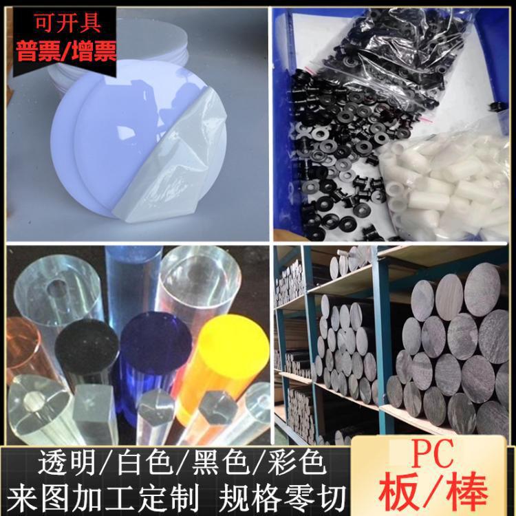 黑色透明pc板pc棒白色pc实心圆棒防静电聚碳酸酯耐力棒材加工