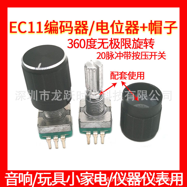 EC11旋转编码器花轴20MM按压开关20脉冲360度无极限加配套旋钮帽