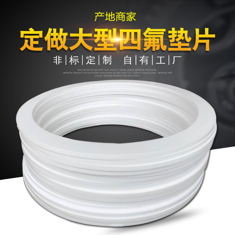 Manufactor Direct selling Tetrafluoroethylene shim Customized DN15-DN3000 diameter shim