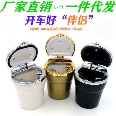 直销代发 车用烟灰缸 车载电镀喷漆烟灰缸带LED灯 汽车金属烟灰缸