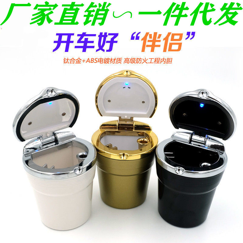 直销代发 车用烟灰缸 车载电镀喷漆烟灰缸带LED灯 汽车金属烟灰缸