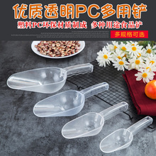 冰铲 塑料加厚 大号面粉铲 PC塑料冰铲子 食品铲 亚克力冰铲批发