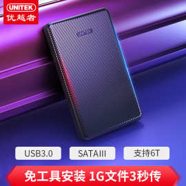 优越者(UNITEK)内存卡2.5英寸usb3.0移动硬盘盒子ssd硬盘盒