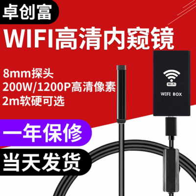 【卓创富】200万高清wifi内窥镜 8mm防水内窥镜 F140工业内窥镜2M