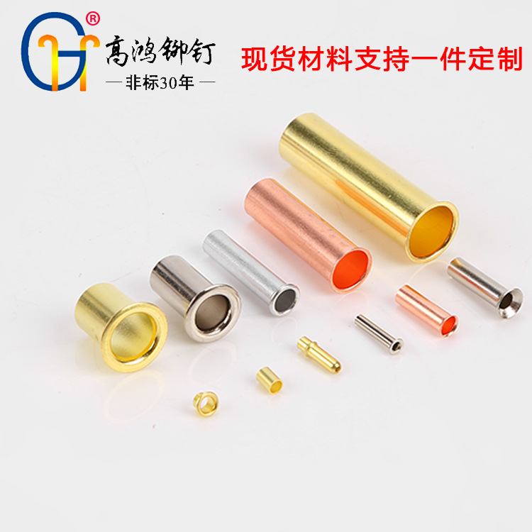 加工定制外径1.5-30mm/壁厚0.15-2mm空心铆钉 铜铝不锈管状铆钉