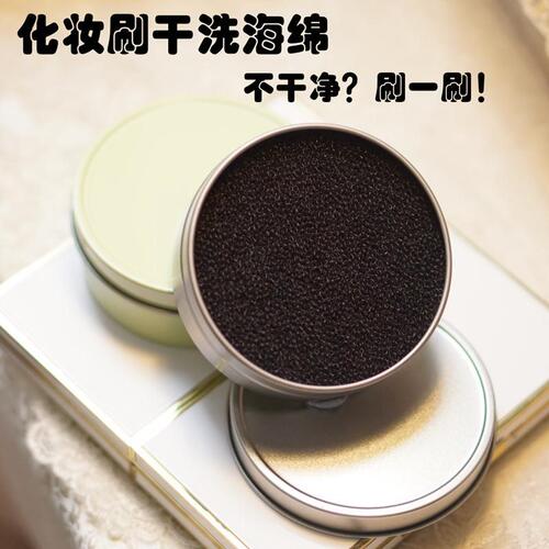 Makeup brush dry cleaning sponge cleaning box cleaning makeup brush scrubber eye shadow brush quick dry cleaning no-wash