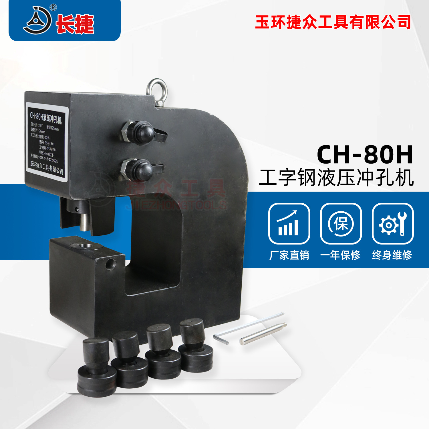 长捷 工字钢液压冲孔机CH-80H 铁板厚度14mm以下 双油路打孔机
