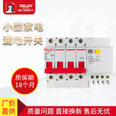 DZ47sLE4P 63A 德力西漏电断路器 小型低压空气开关断路器4极四线