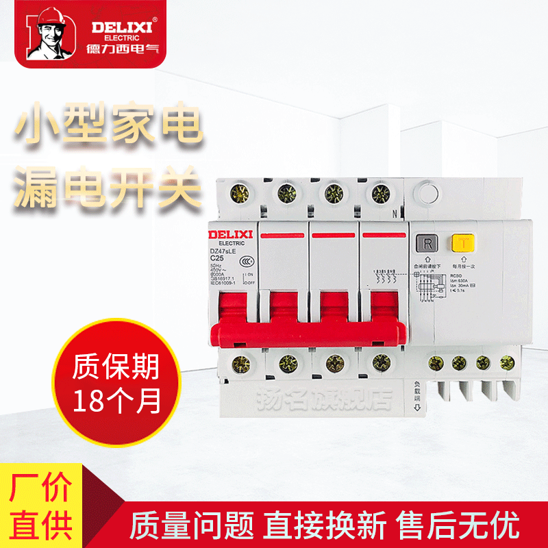 DZ47sLE4P 63A 德力西漏电断路器 小型低压空气开关断路器4极四线