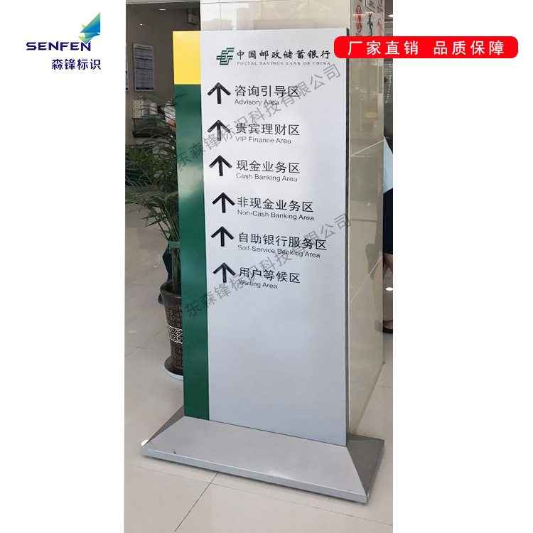 邮政银行落地指示牌|功能分区指示牌|邮储银行标识牌厂家