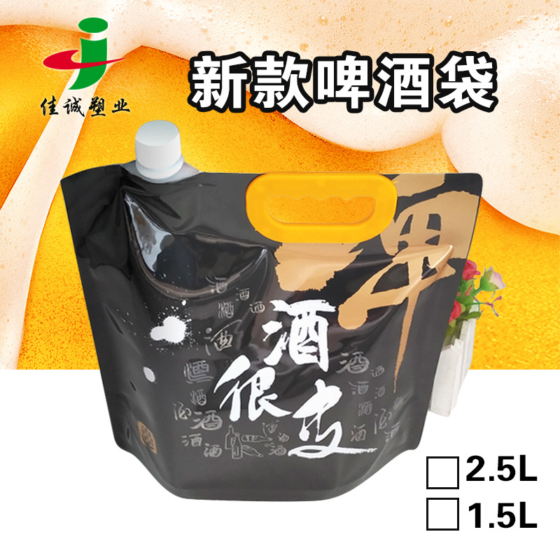 现货1.5L2.5L酒很皮精酿啤酒袋带图案自立吸嘴袋便携食品级可定制|ms