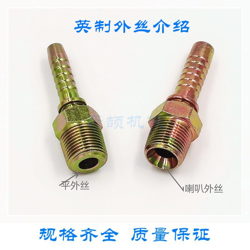 厂家直销各类英制外丝美制外丝液压接头液压管高压外丝支持特制-阿里巴巴