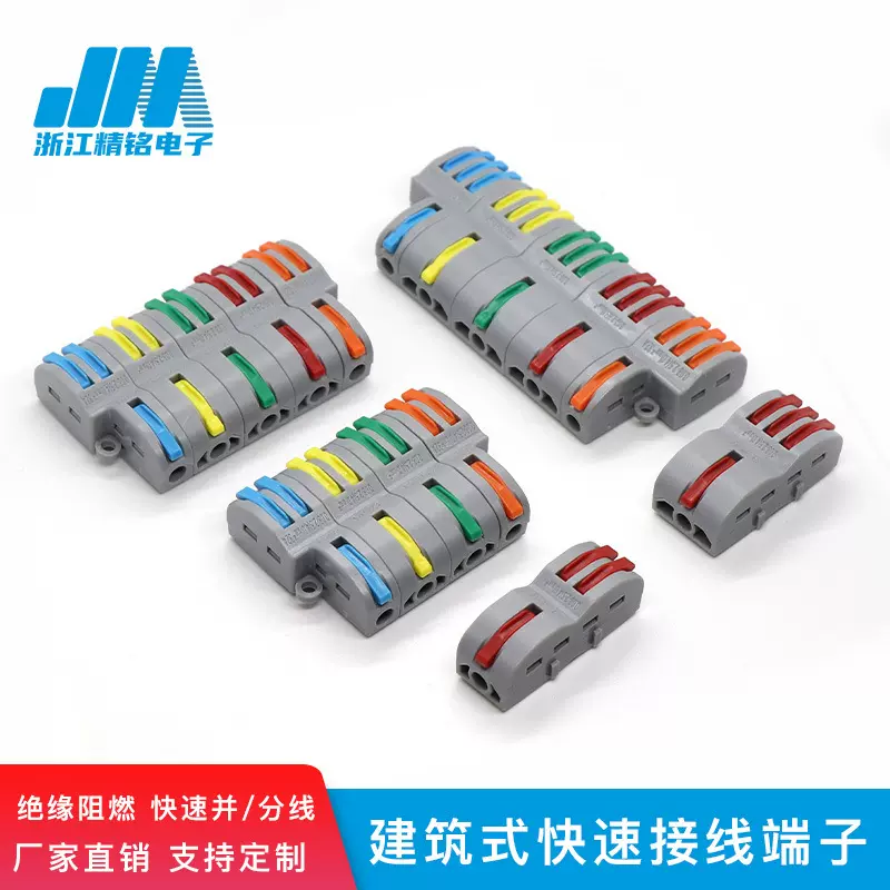 接线端子FD12/13可自由拼合带固定螺丝孔1进2出3出家用连接器