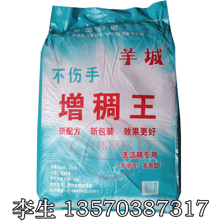 批发高品质6502粉 羊城洗涤原料增稠粉  洗洁精增稠剂