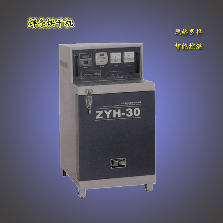 电动工业烤箱远红外焊条烘干箱30公斤焊条保温箱厂家直销