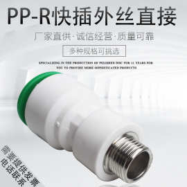 PPR20水管46分免热熔快速接头25弯头32内外丝三通1寸免烫直接快插