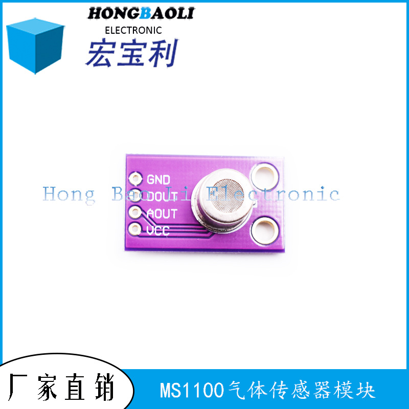 1100 MS1100 MS-1100 VOC 甲醛 苯 浓度 气体传感器 模块