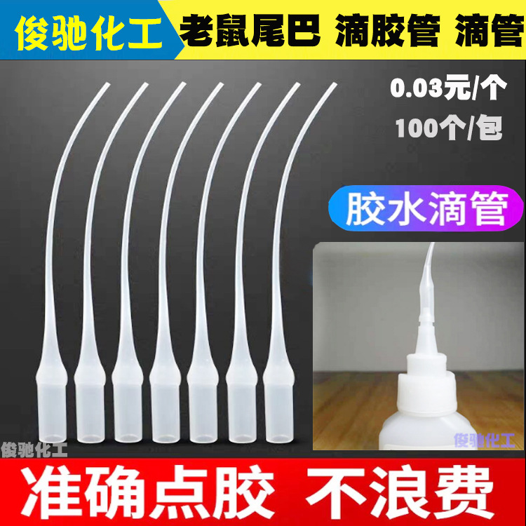 Glue Dropper 502 glue currency Burette Rubber hose Chieftain Mouse tail Dispensing Fine Rubber hose wholesale