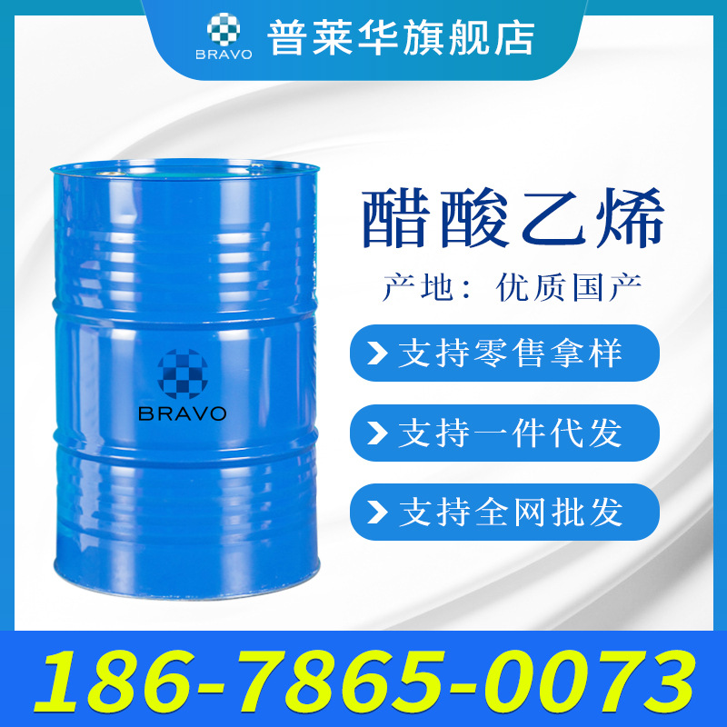 現貨供應 醋酸乙烯VAM工業級醋酸乙烯酯 國標99.5%含量乙酸乙烯酯