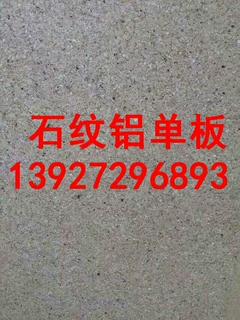 林甸外墙真石漆铝单板