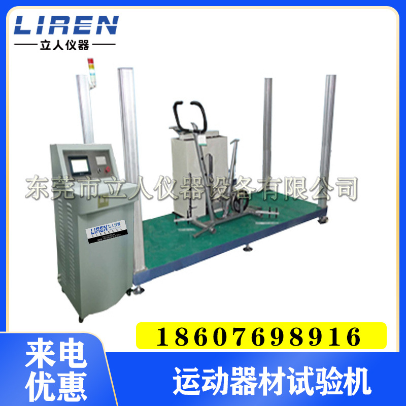 东莞立人  自行车试验机 健身车疲劳试验机运动器材试验机