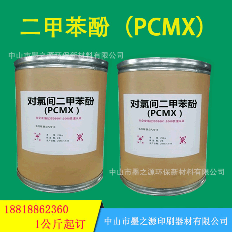 少量现货 PCMX 4-氯-3,5-二甲基苯酚99%  杀菌剂 广州发货|ru