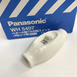 panasonic松下拨动式开关轻触开关工业通用WH5407平型开关7A现货