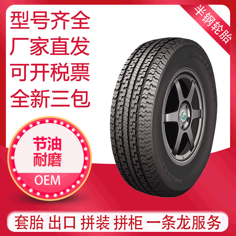 ST235/80R16 拖车轮胎 厂家直发批发零售出口代理 耐磨半钢子午线