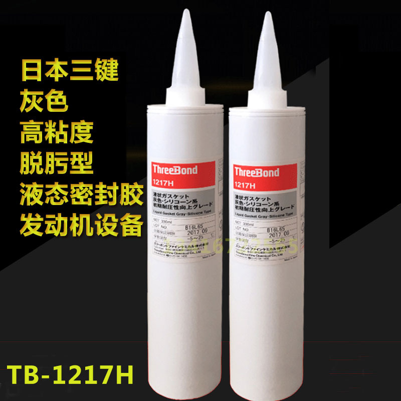 日本三键1217H快干型密封胶threebond1217H胶水333ML装