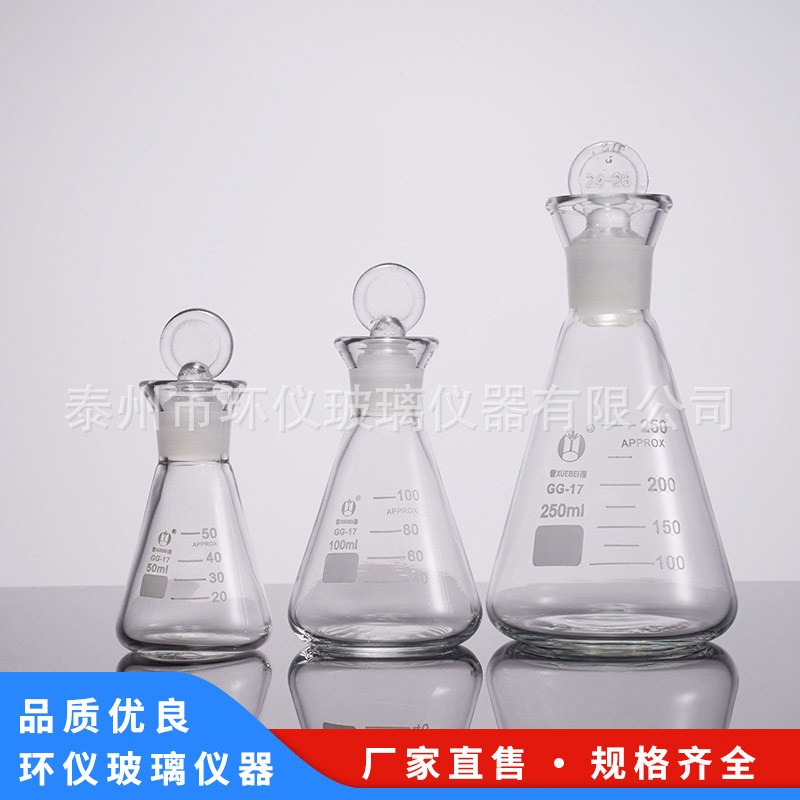 碘量瓶 具塞锥形瓶 定碘三角烧瓶50ml100ml150ml250ml500ml1000ml-阿里巴巴