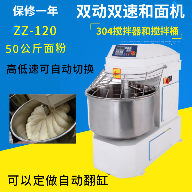 际航商用全自动打面机120L和面机立式50公斤ZZ120电脑版搅面机