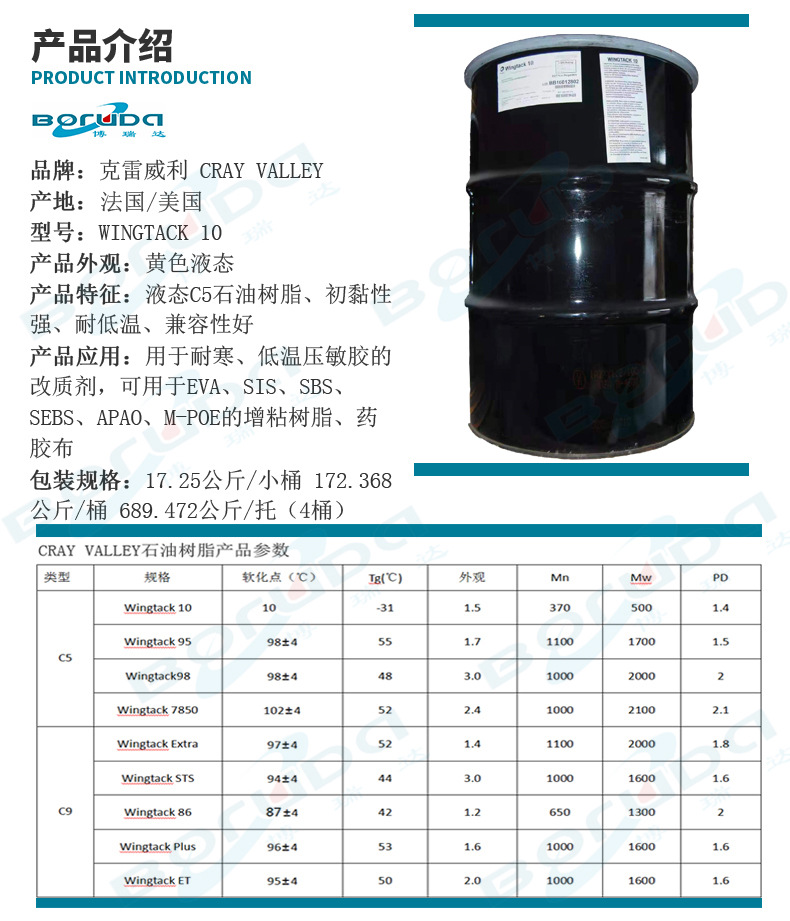 C5石油树脂 耐低温增粘 Cray Valley克雷威利Wingtack 10液态碳五-阿里巴巴
